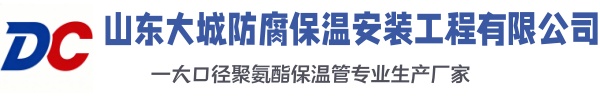 江海大城防腐保温安装工程有限公司